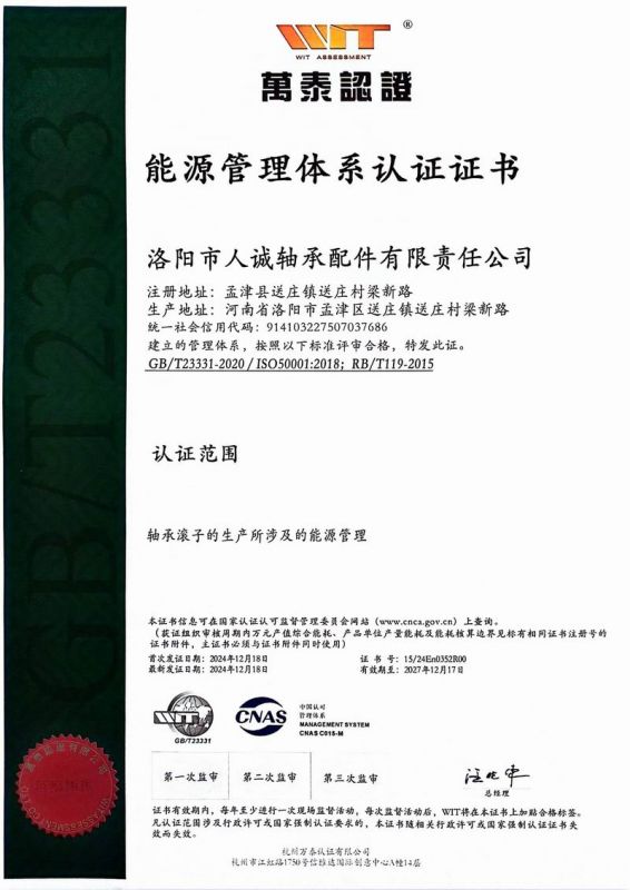 能源管理體系認(rèn)證證書