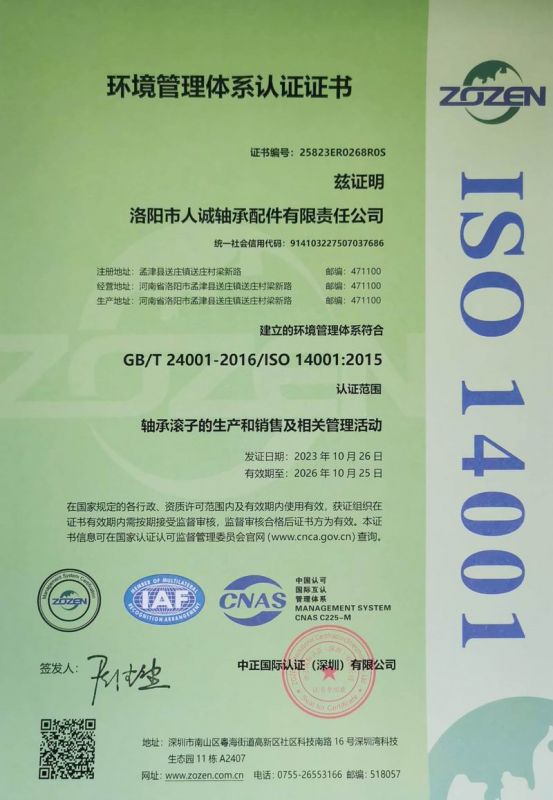 環(huán)境管理體系認(rèn)證證書